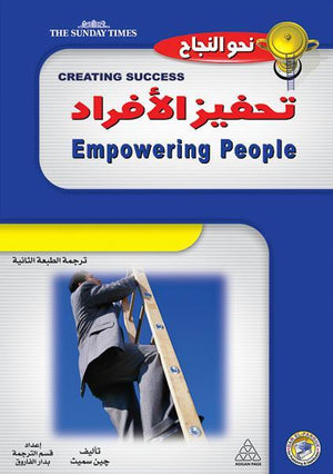تحفيز الأفراد جين سميث تسويق وإدارة أعمال | المعرض المصري للكتاب EGBookfair