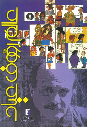 عالم رؤوف عياد رؤوف عياد كتب عامة | المعرض المصري للكتاب EGBookfair