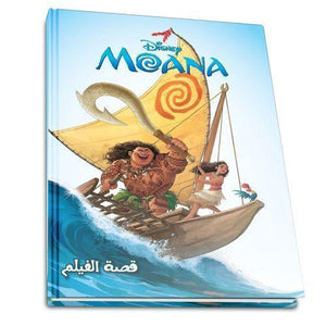 MOANA - قصة الفيلم Disney كتب اطفال | المعرض المصري للكتاب EGBookfair
