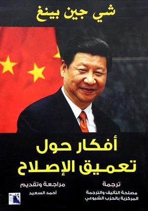أفكار حول تعميق الإصلاح سياسة وتاريخ | المعرض المصري للكتاب EGBookfair