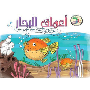 يلا نلون - اعماق البحار Disney كتب اطفال | المعرض المصري للكتاب EGBookfair