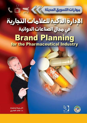 الإدارة الذكية للعلامات التجارية في مجال الصناعات الدوائية - سلسلة مهارات التسويق الحديثة جانيس ماكليينان تسويق وإدارة أعمال | المعرض المصري للكتاب EGBookfair