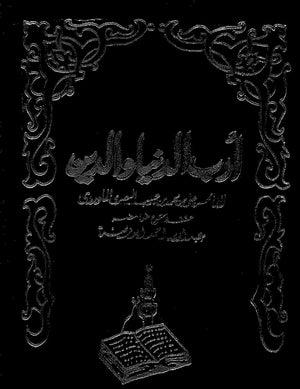 أدب الدنيا والدين    مجلد  | المعرض المصري للكتاب EGBookFair