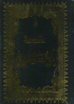 مقدمة ابن خلدون سياسة وتاريخ | المعرض المصري للكتاب EGBookfair