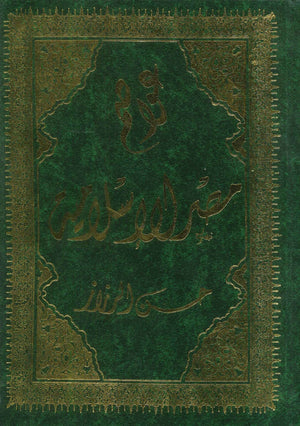 عواصم مصر الإسلامية سياسة وتاريخ | المعرض المصري للكتاب EGBookfair