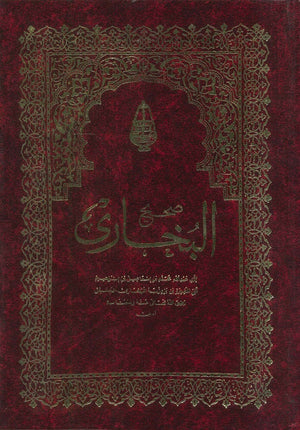 صحيح البخاري 3/1  | المعرض المصري للكتاب EGBookFair