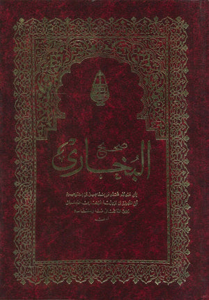 صحيح البخاري 3/1 كتب دينية | المعرض المصري للكتاب EGBookfair