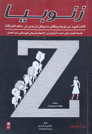 زنوبيا ماثيو إمنس بيث كيفارت تسويق وإدارة أعمال | المعرض المصري للكتاب EGBookfair
