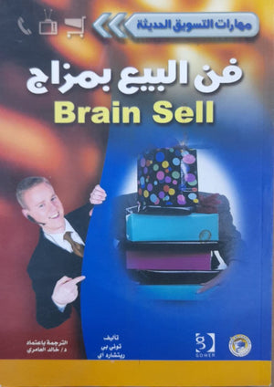 فن البيع بمزاج - سلسلة مهارات التسويق الحديثة توني بي ريتشارد أي تسويق وإدارة أعمال | المعرض المصري للكتاب EGBookfair