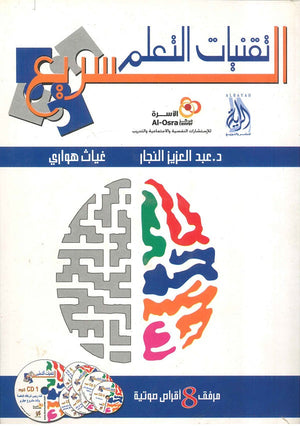 تقنيات التعلم السريع غياث الهوارى علم نفس وتنمية ذاتية | المعرض المصري للكتاب EGBookfair