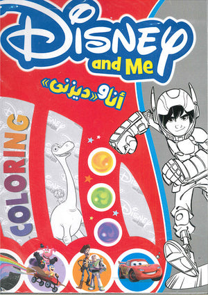 انا وديزنى تلوين Disney كتب اطفال | المعرض المصري للكتاب EGBookfair