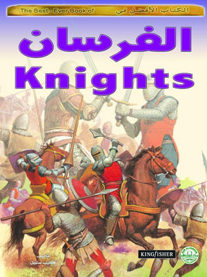 الفرسان - الكتاب الأفضل في فيليب ستيل كتب عامة | المعرض المصري للكتاب EGBookfair