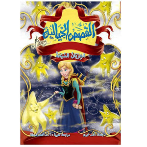 القصص الخيالية الغربان السبعة  | المعرض المصري للكتاب EGBookFair