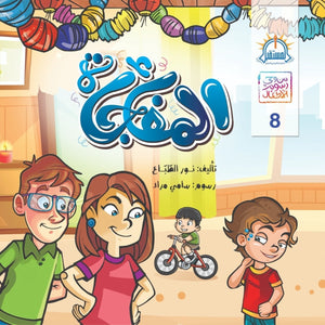 المفاجأة - سلسلة من وحى رسوم الاطفال نور الطباع كتب اطفال | المعرض المصري للكتاب EGBookfair
