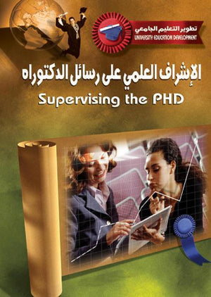 الإشراف العلمي على رسائل الدكتوراه سارة ديلامنت بول اتكيسون اوديت بارى كتب عامة | المعرض المصري للكتاب EGBookfair