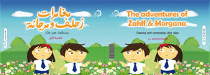 مغامرات زحلف و مرجانة عمرو علاء كتب اطفال | المعرض المصري للكتاب EGBookfair