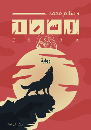 اسرا سالم محمد قصص وروايات | المعرض المصري للكتاب EGBookfair