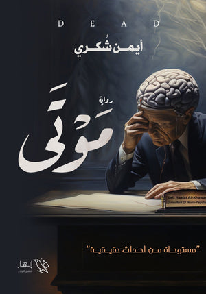 موتى أيمن شكري | المعرض المصري للكتاب EGBookFair