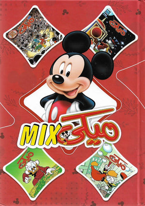 مجلد ميكي ميكس رقم - 51 Disney | المعرض المصري للكتاب EGBookFair