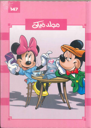 مجلد ميكي رقم -147 Disney كتب اطفال | المعرض المصري للكتاب EGBookFair