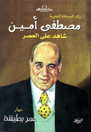 مصطفي أمين عمر بطيشة | المعرض المصري للكتاب EGBookFair