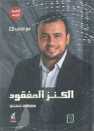 الكنز المفقود مجلد مع CD مصطفى حسني | المعرض المصري للكتاب EGBookFair