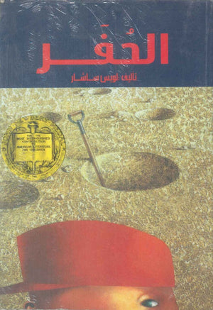الحفر لويس ساشار | المعرض المصري للكتاب EGBookFair