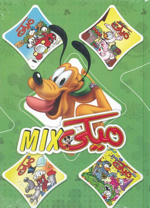 مجلد ميكي ميكس رقم - 56 Disney | المعرض المصري للكتاب EGBookFair