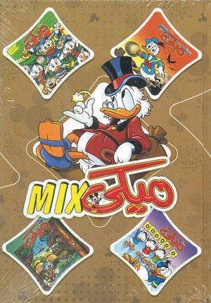 مجلد ميكي ميكس رقم - 59 Disney | المعرض المصري للكتاب EGBookFair