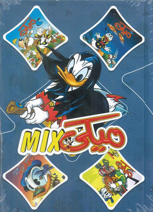 مجلد ميكي ميكس رقم - 60 Disney | المعرض المصري للكتاب EGBookFair