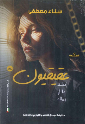 عقيقيون سناء مصطفى | المعرض المصري للكتاب EGBookFair
