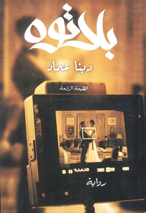 بلاتوه دينا عماد | المعرض المصري للكتاب EGBookFair