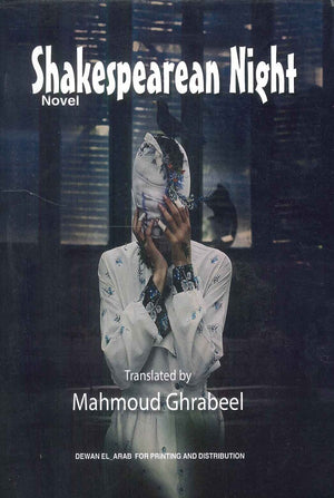 Shakespearean Night Huda Ibrahim Amoun | المعرض المصري للكتاب EGBookFair