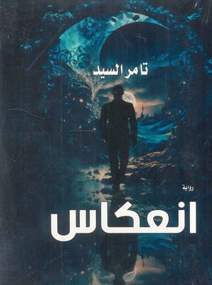 انعكاس تامر السيد | المعرض المصري للكتاب EGBookFair