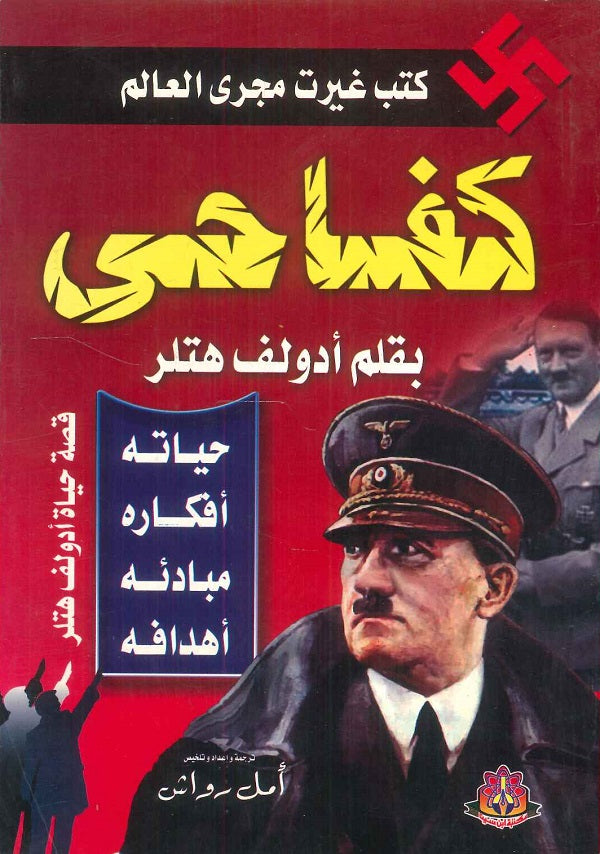 كتب غيرت مجري العالم كفاحى