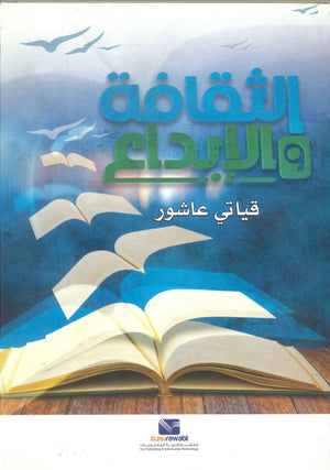 الثقافة والإبداع قياتي عاشور | المعرض المصري للكتاب EGBookFair