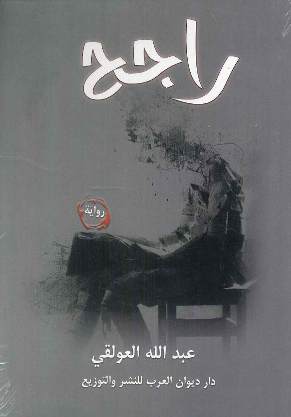 راجح