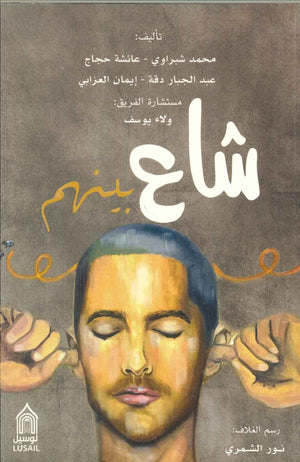 شاع بينهم محمد شبراوى | المعرض المصري للكتاب EGBookFair