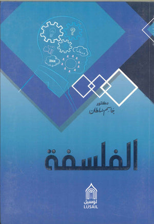 الفلسفة جاسم سلطان | المعرض المصري للكتاب EGBookFair