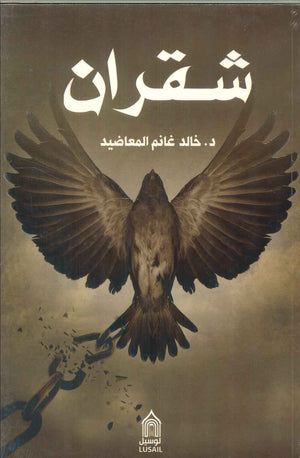 شقران خالد غانم المعاضيد | المعرض المصري للكتاب EGBookFair