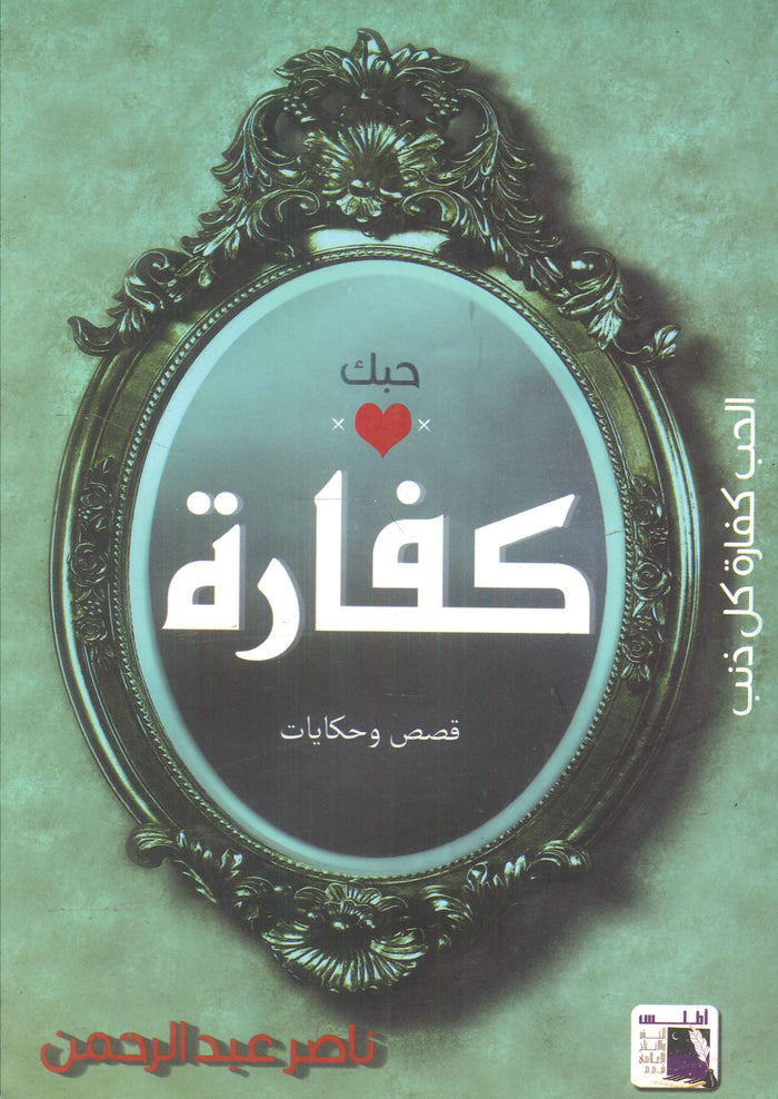 كفارة