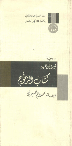 سلسلة الجوائز: كتاب الزنوج لورانس هيل | المعرض المصري للكتاب EGBookFair