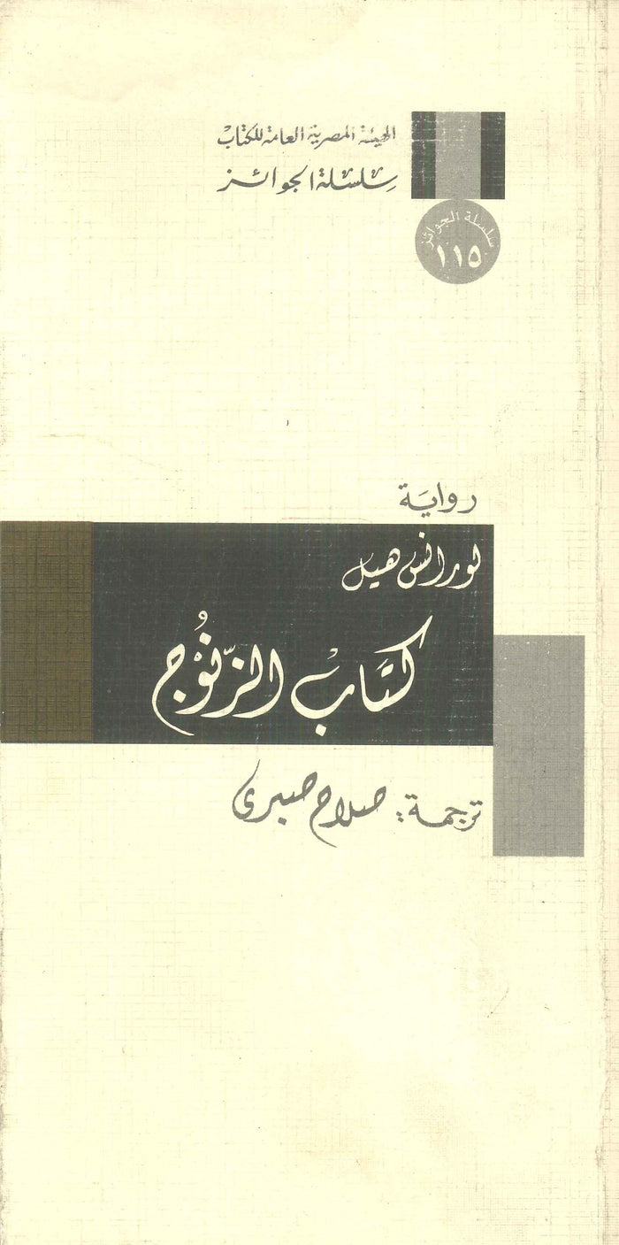 سلسلة الجوائز: كتاب الزنوج