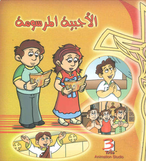 الأجبية المرسومة | المعرض المصري للكتاب EGBookFair