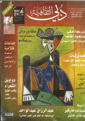 مجلة دبي الثقافية | المعرض المصري للكتاب EGBookFair