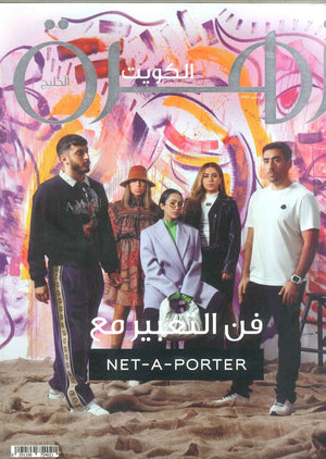 زهرة الخليج: فن التعبير مع NET-A-PORTER  | المعرض المصري للكتاب EGBookFair