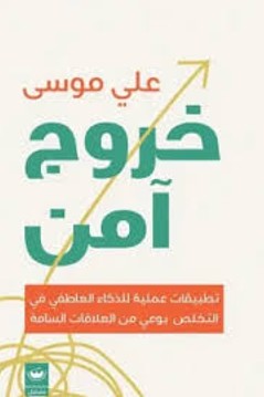 خروج آمن علي موسى | المعرض المصري للكتاب EGBookFair