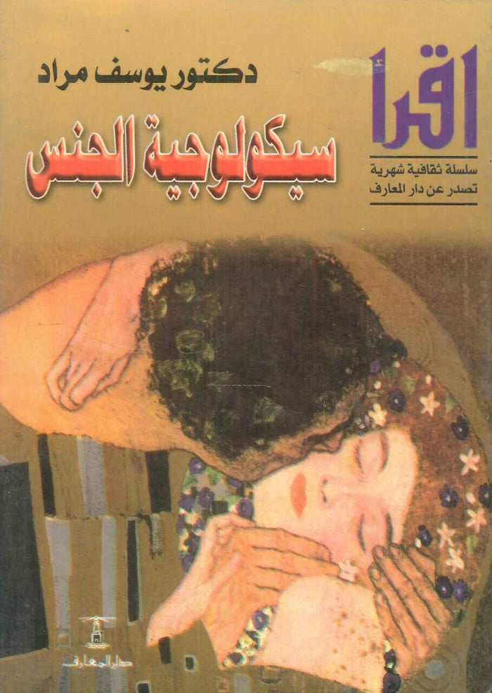سيكولوجية الجنس