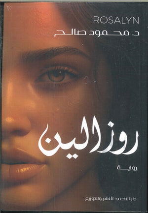 روزالين محمود صالح | المعرض المصري للكتاب EGBookFair