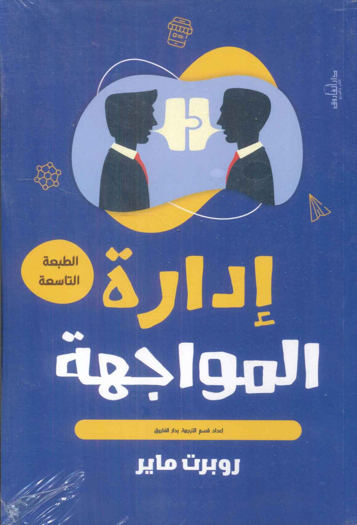 إدارة المواجهة